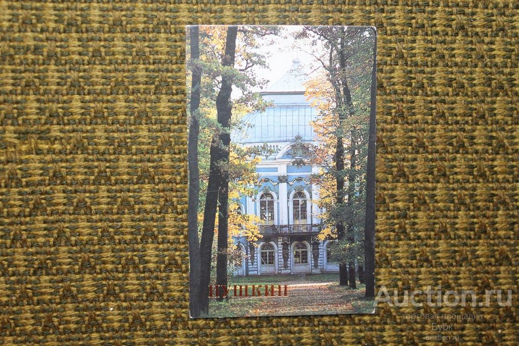 карманный календарик 1989 Пушкин Екатерининский парк