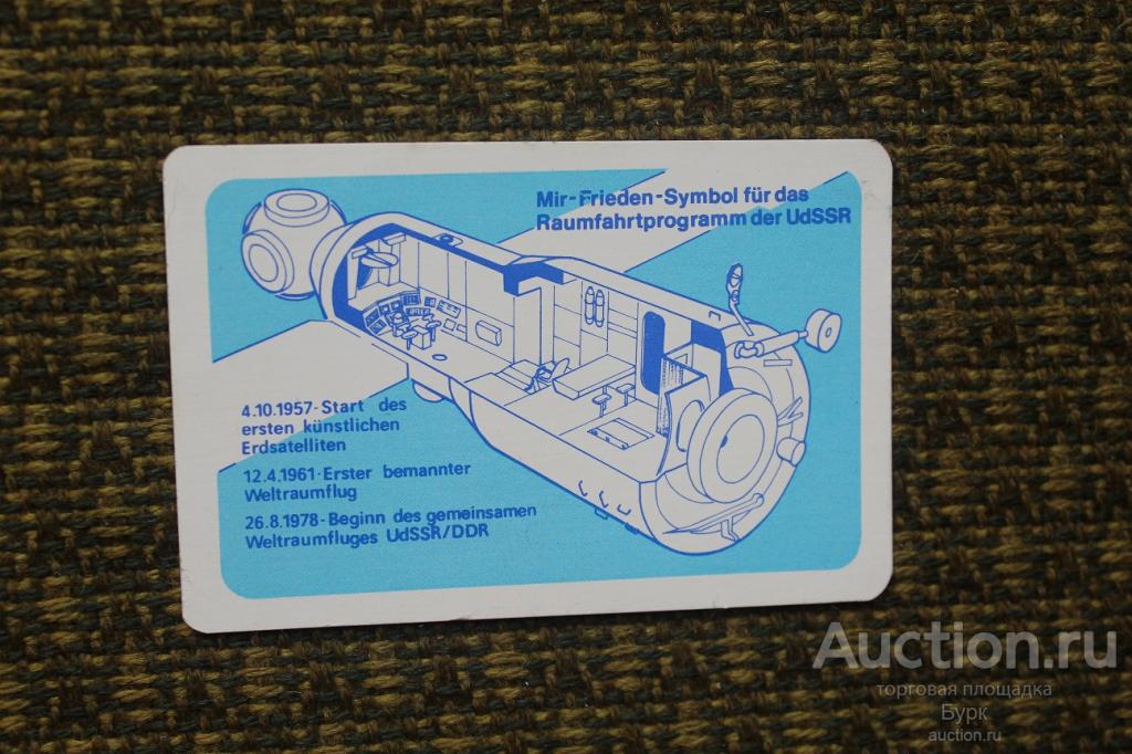 карманный календарик 1988 ГДР Германия космос