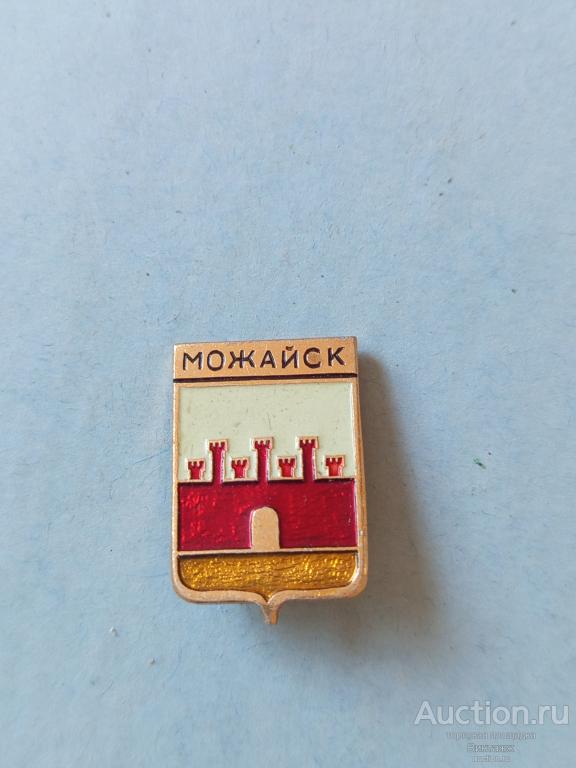 Знак Герб Можайск (№39№10)