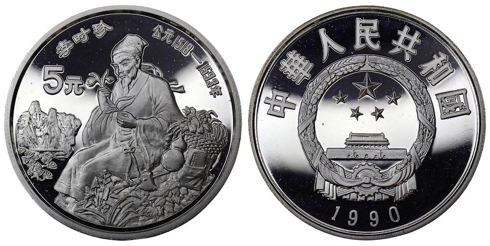 КИТАЙ 5 юаней 1990 ННР PR67 (Китайский врач и фармаколог Ли Шичжэнь)