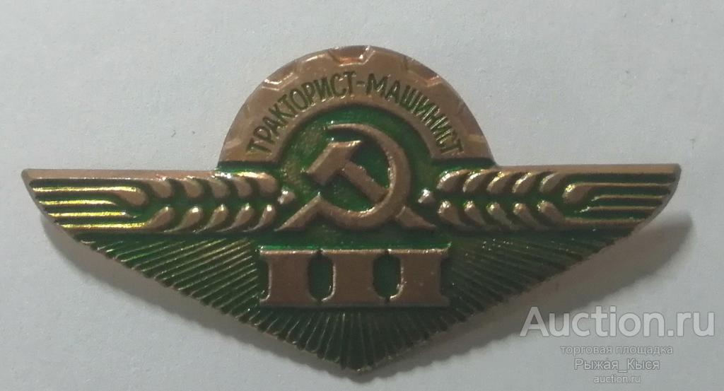 Тракторист - машинист III степени. Тяжелый (85709)