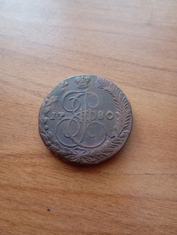 5 копеек 1780 года ЕМ