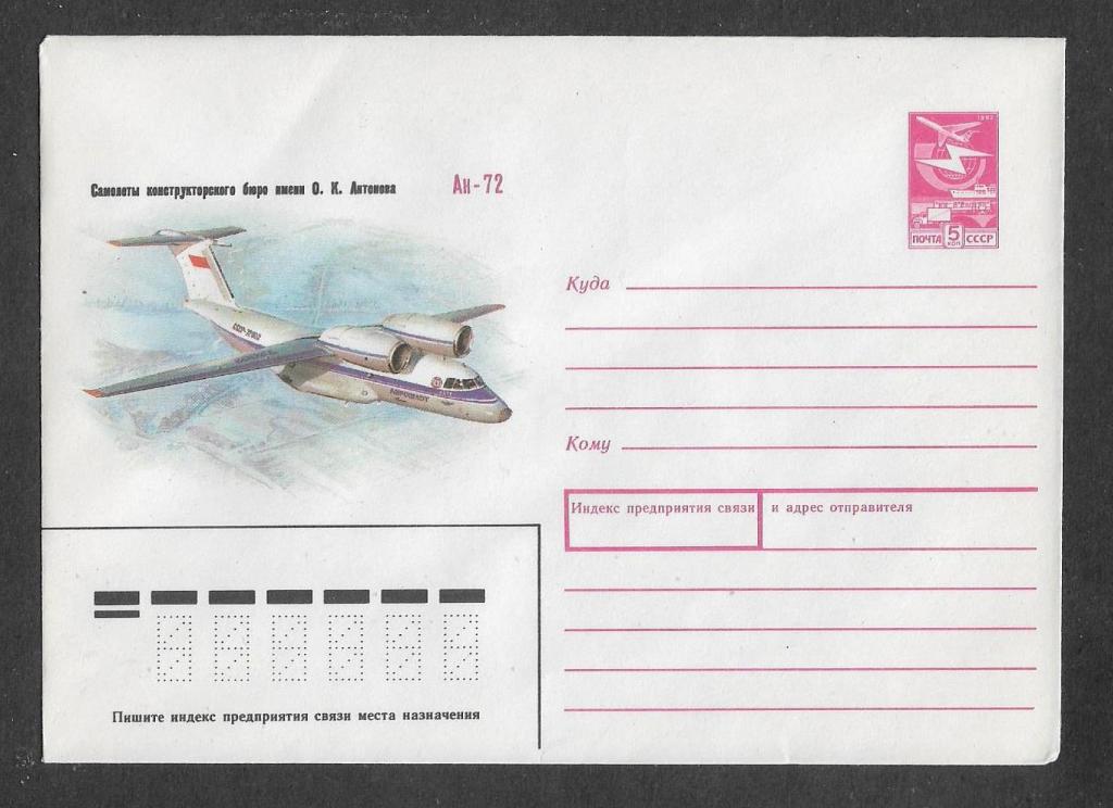 ХМК 1989 г. Ан - 72 Самолет Авиация