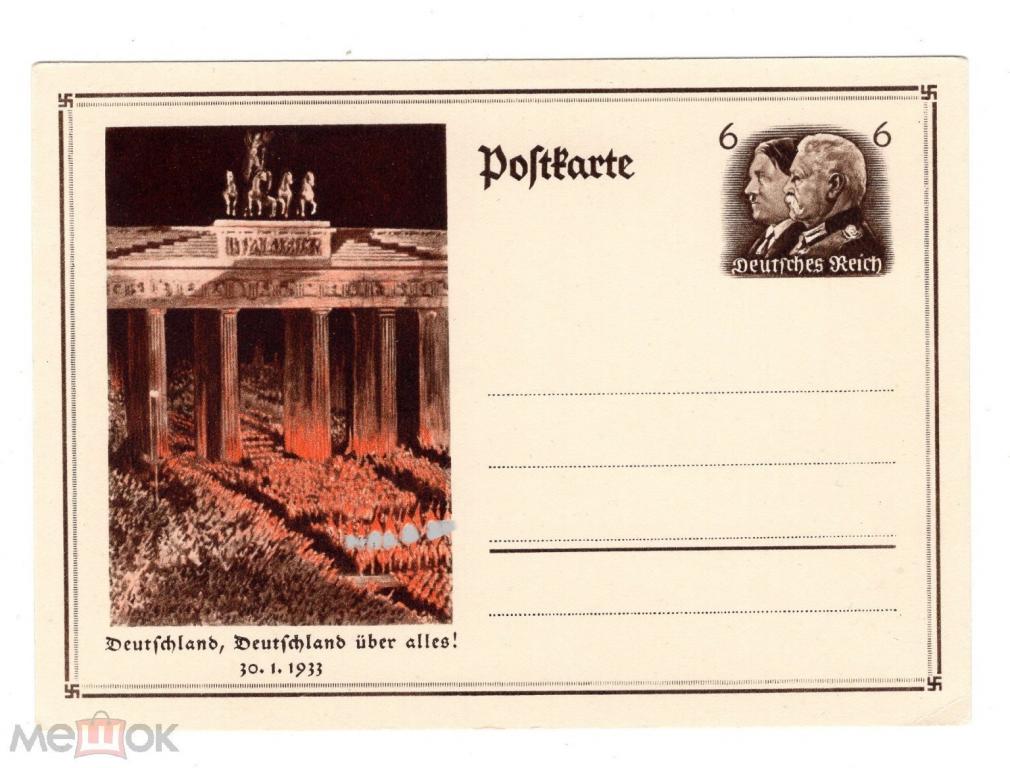 1933 РЕЙХ. маркированная почтовая карточка. Германия. Парад. Демонстрация.