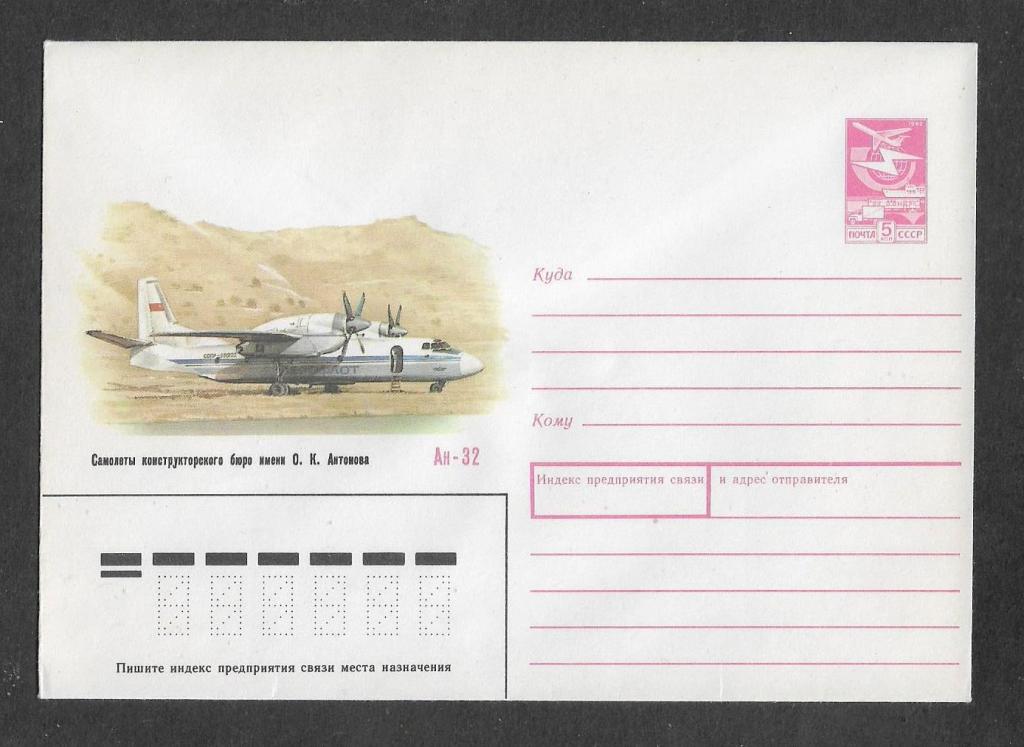 ХМК 1989 г. Ан - 32 Самолет Авиация