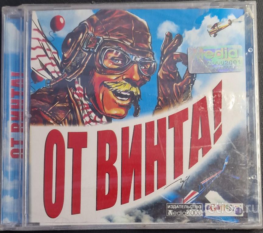 Компьютерная игра:От винта. Лицензия,новая в упаковке.
