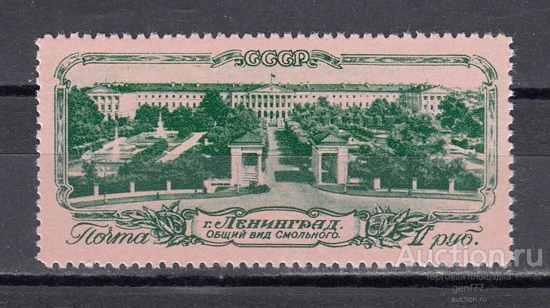 СССР 1953  Ленинград Смольный Сост** MNH