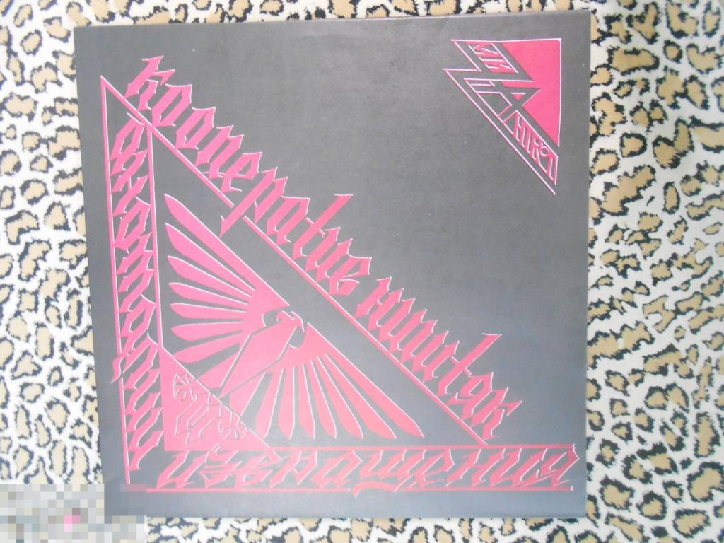 LP Кооператив Ништяк – Аномалии И Извращения