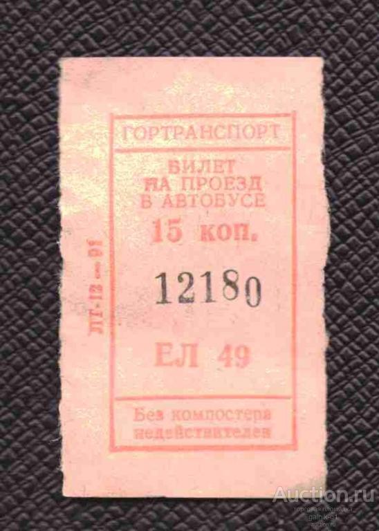 билет  транспорт    автобус   №  2002