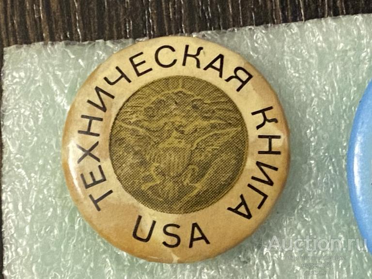 Знак ИНОСТАННЫЙ значок ТЕХНИЧЕСКАЯ КНИГА USA КРУГЛЫЙ. РЕДКИЙ RRR