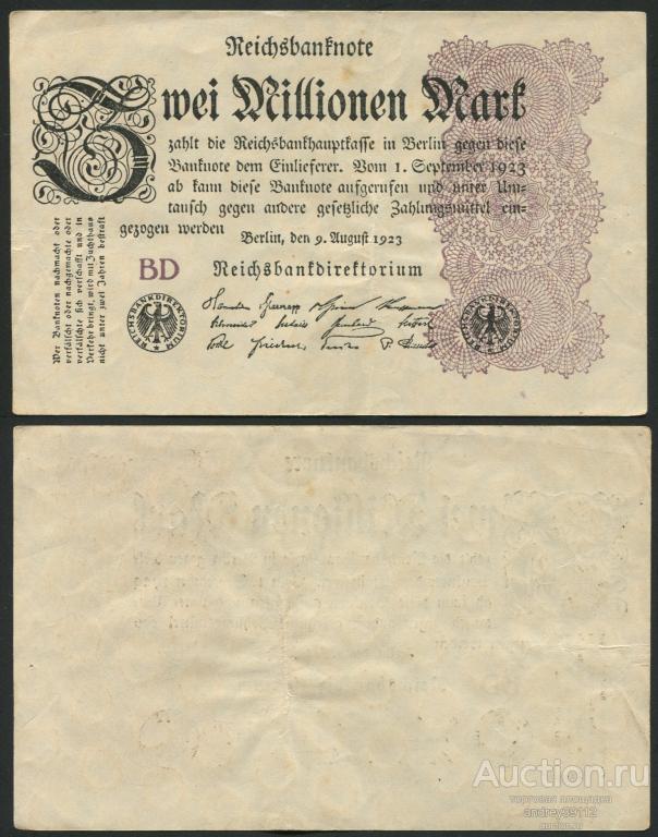 Германия 2000000 марок 1923 2 млн (арт 5221-107)