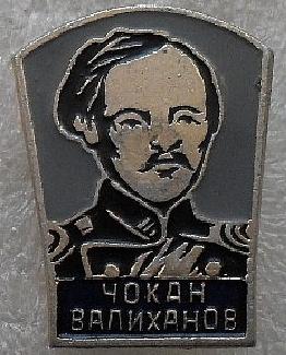 Значок. Знаменитые. Валиханов.2. Цена за один значок