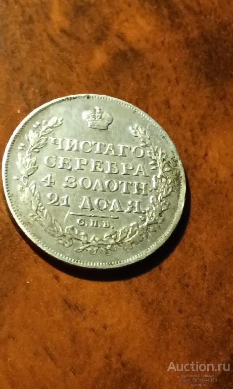 1 РУБЛЬ 1813 г.Cпб ПС