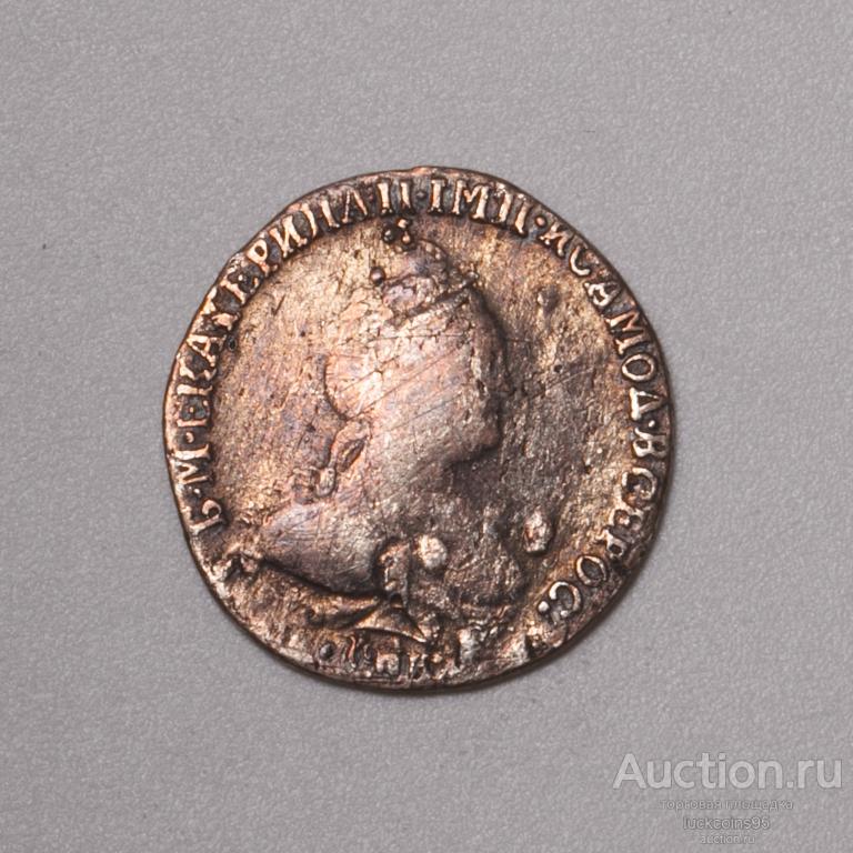 Гривенник 1783 год. Екатерина II. Серебро 750 пробы. #30 — покупайте на ...