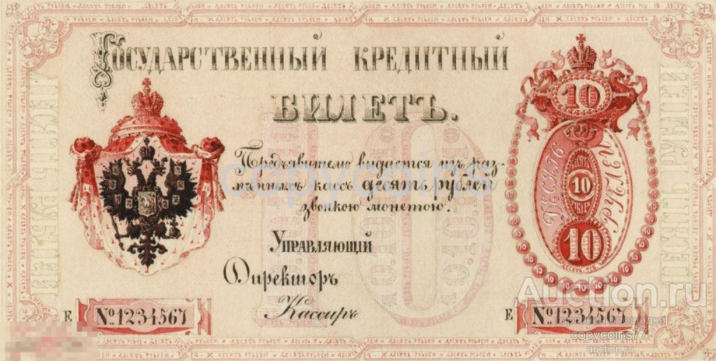 Б1747 Эскизный проект кредитного билета 10 рублей 1860 года А.И. Дютак
