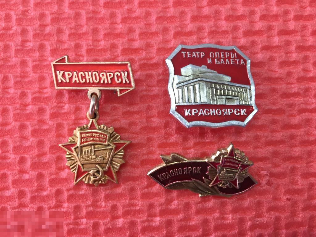 Красноярск Орден Аврора театр оперы и балета 3 знака одним лотом