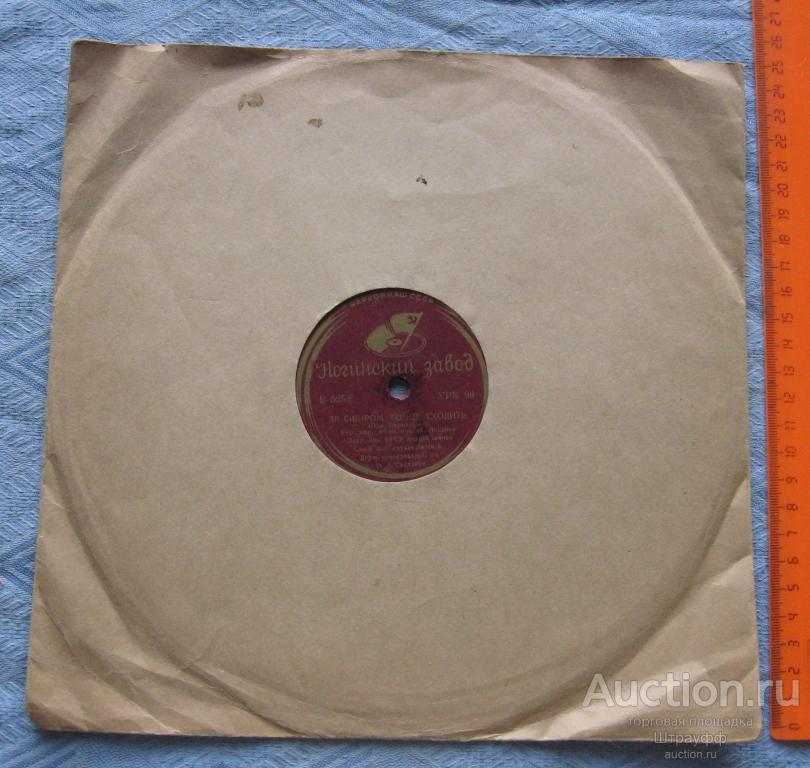Патефонная пластинка. За сибиром сонце сходить. Засвистали казаченьки. Украинские песни.