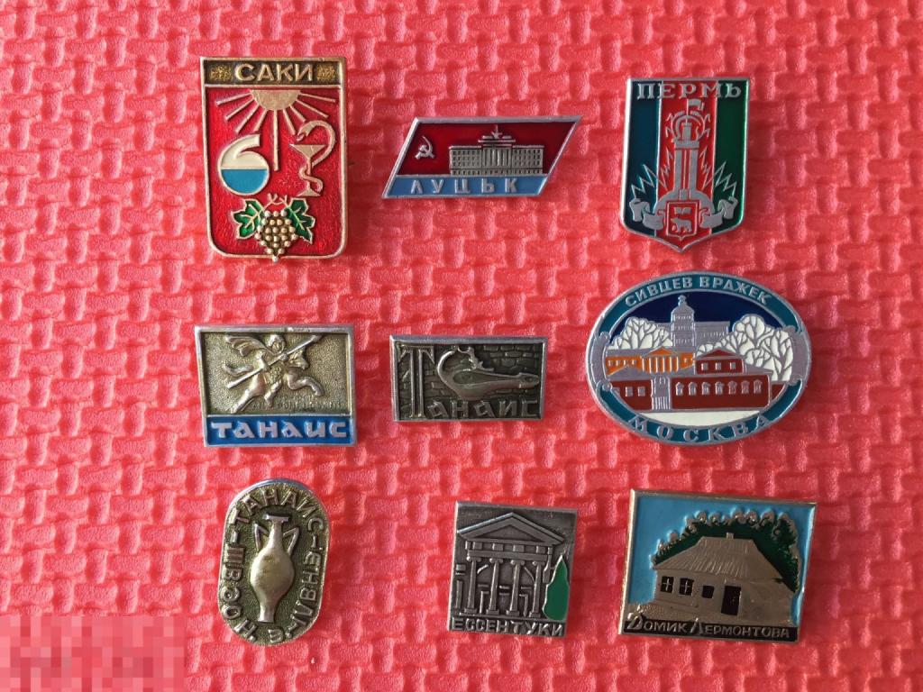 9 значков СССР Танаис, Саки, Луцьк, Пермь, Есентуки, Сивцев Вражек, Домик Лермонтова Распродажа !!!