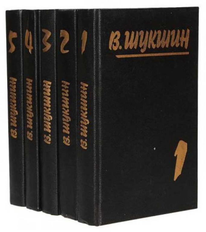 #1698960 Шукшин Василий Собрание сочинений 1-5.