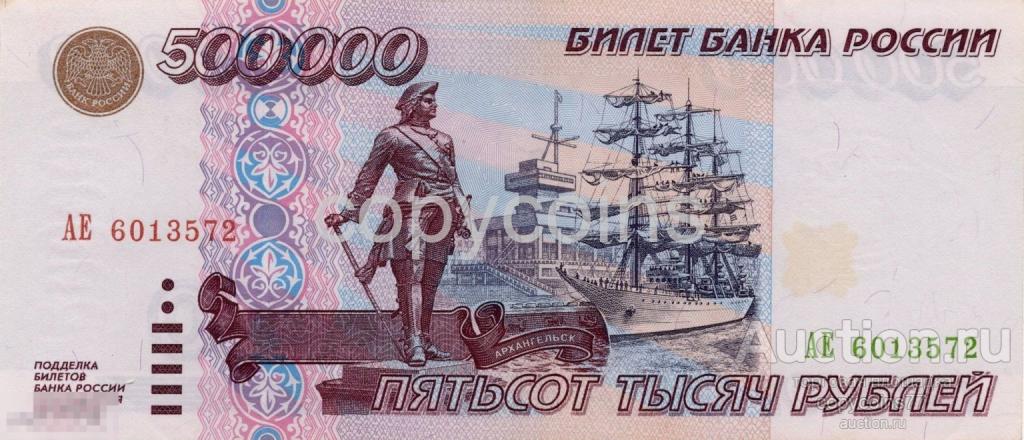 Б496 500000 Рублей 1995 года АЕ