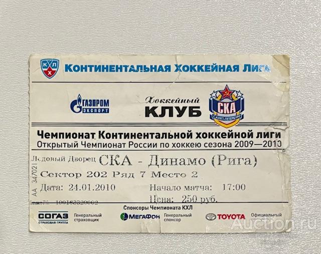 Билет на хоккей б/у 2010 г