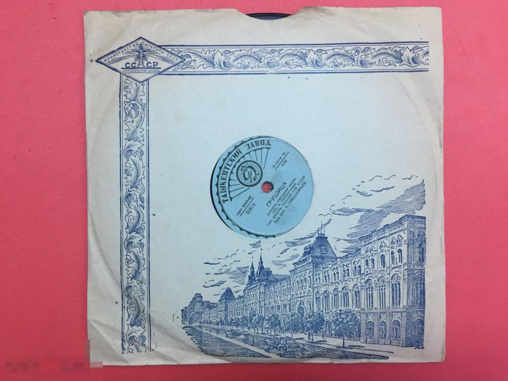 Гос. Академ. Русский Хор СССР ‎– Грушица / Со Вьюном Я Хожу Ташкентский завод