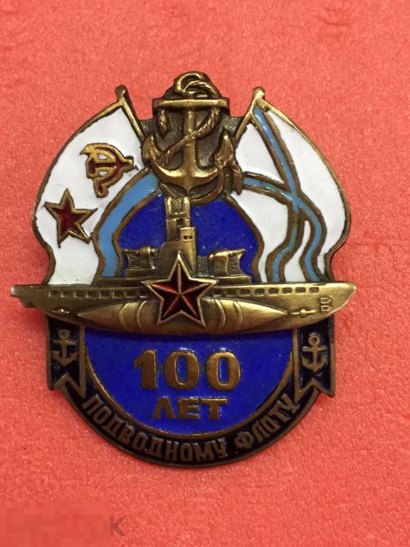 ВМФ. Флот. Знак "100 лет Подводному Флоту" тяжелый на винте СССР