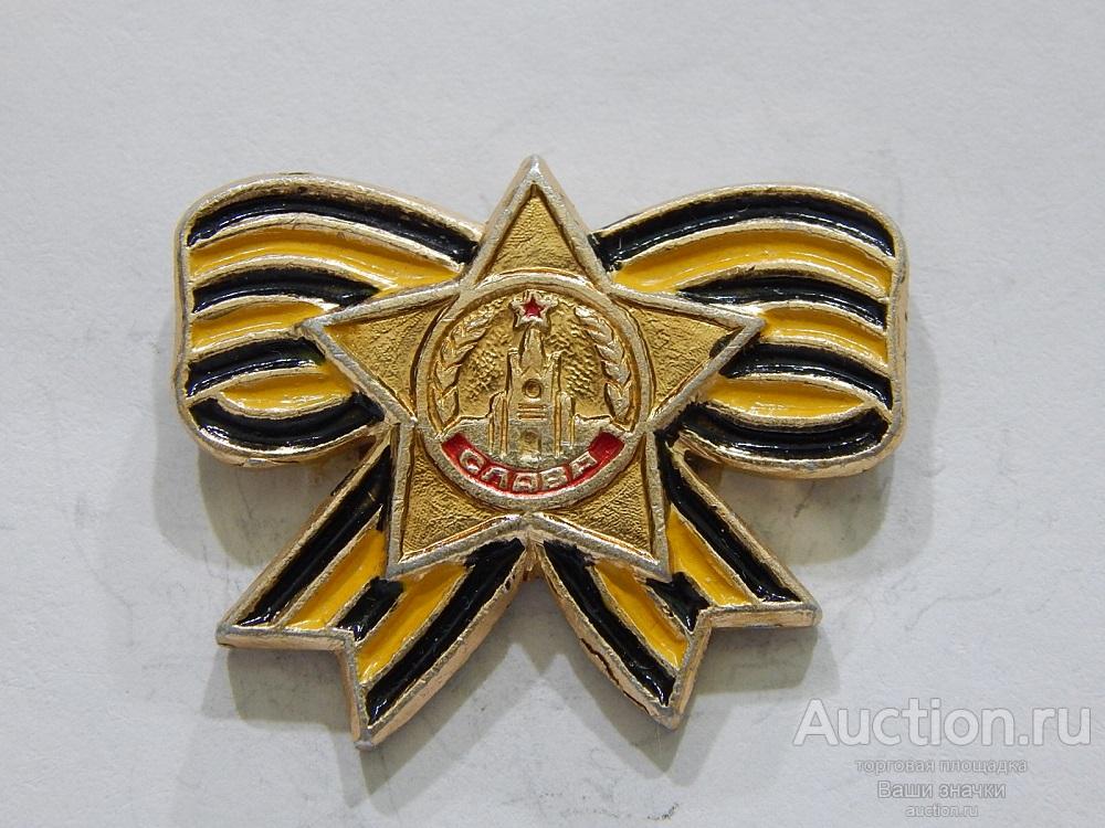 NN. ВОВ. Отечественная Война. 1941-1945 гг. Орден Славы. Отличный!