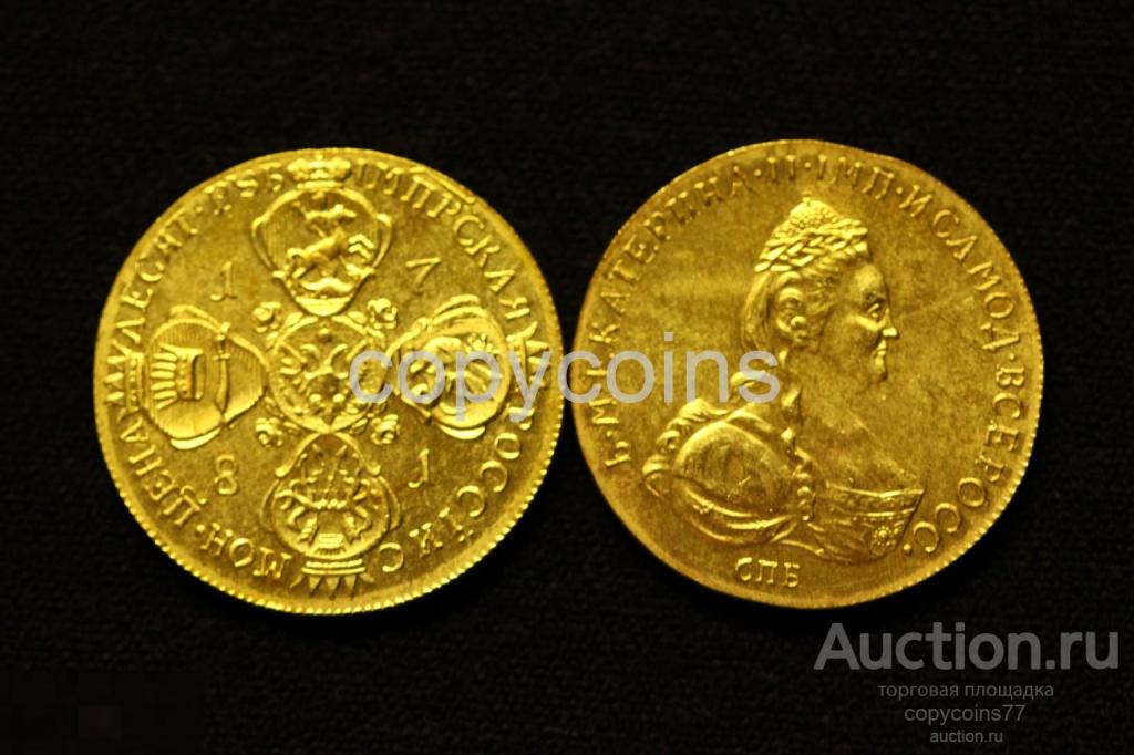 10 рублей 1781 года копия золотой монеты Екатерины 2 2684
