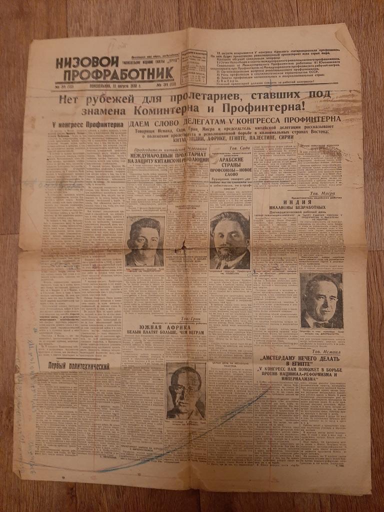 ГАЗЕТА НИЗОВОЙ ПРОФРАБОТНИК 11 АВГУСТА 1930 Г НОМЕР 31