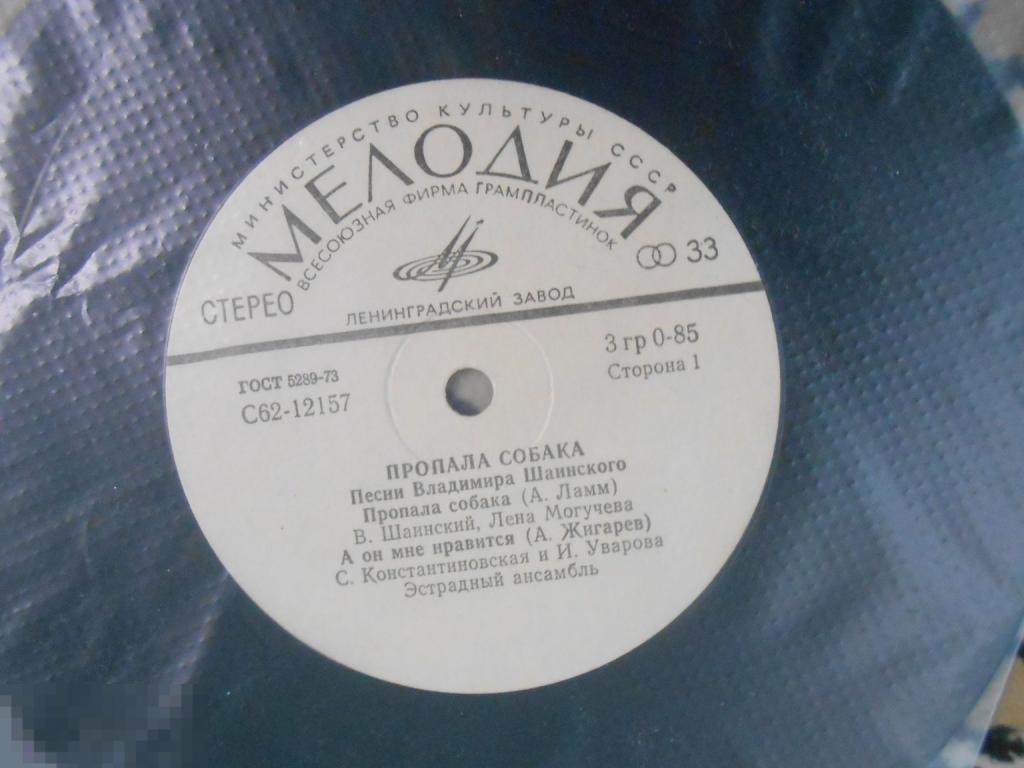7&quot; Пропала Собака - Песни Владимира Шаинского 