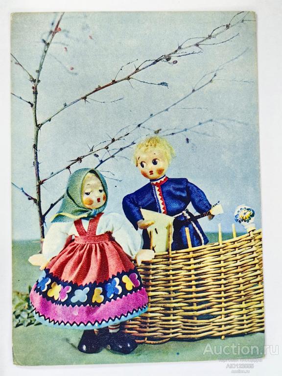 Открытка Признание Куклы Игрушка Костюм Аскинази 1968 год чистая