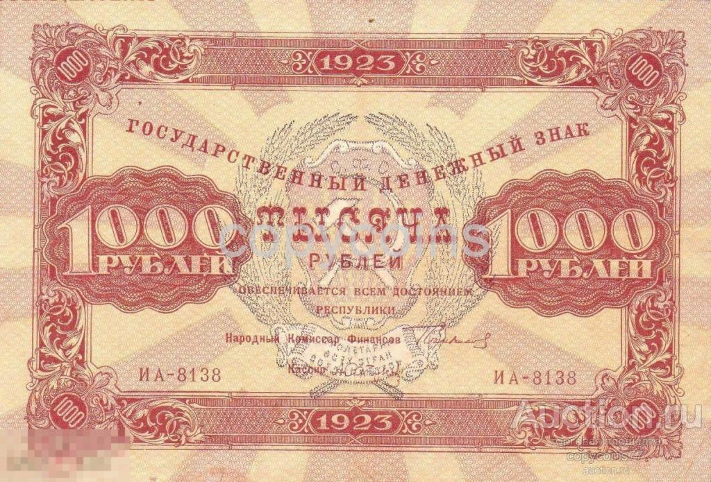 Б323 1000 рублей 1923 года
