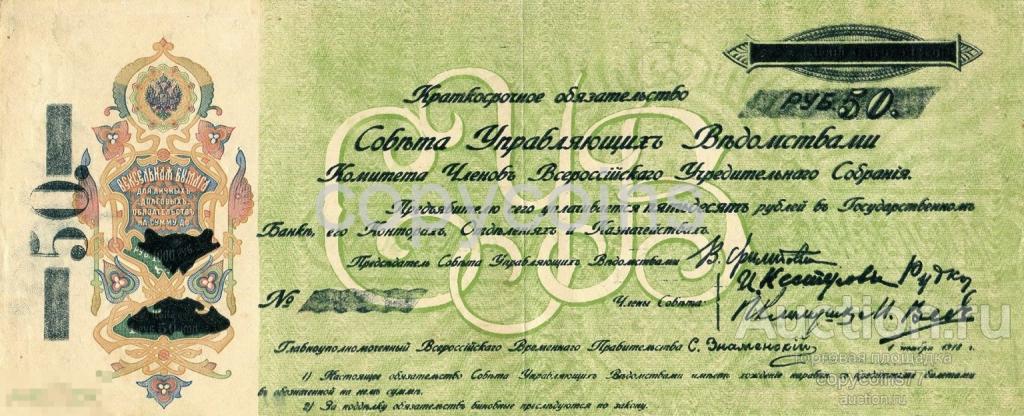 Б217 Краткосрочные обязательства достоинством 50 рублей 1918 год Урал КОМУЧ, копия
