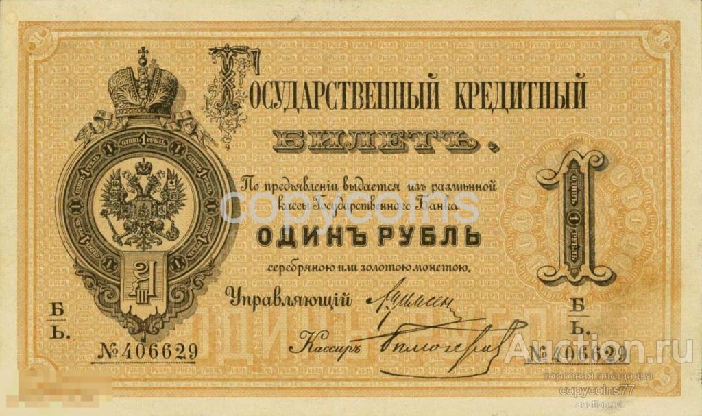Б876 1 рубль 1886 года