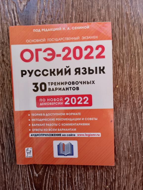 ОГЭ-2022 русский язык 30 тренировочных вариантов