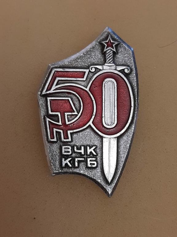 50 лет Органам государственной безопасности. ВЧК - КГБ.