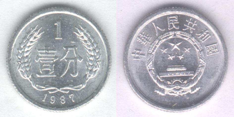 Монета Китай 1 фынь 1987 г. XF+, алюминий