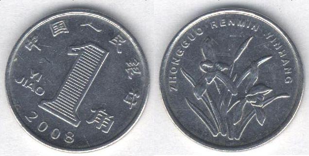 Монета Китай 1 цзяо 2008 г. XF, магнитная