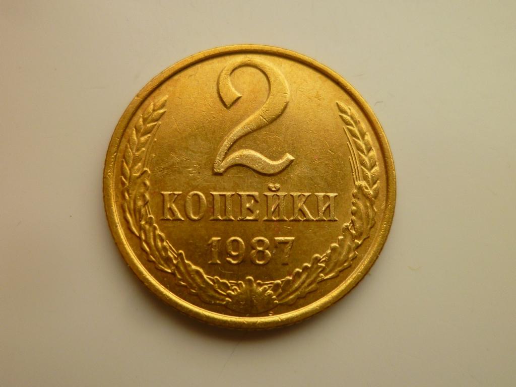 2 копейки 1987 года. AU/UNC. Отличное коллекционное состояние! Блеск! 5126