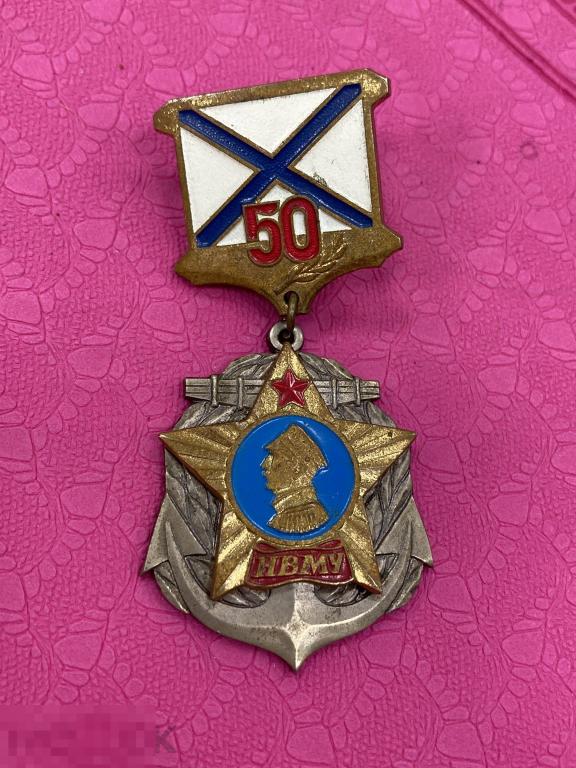 Знак 50 лет НВМУ Нахимовское военно-морское училище, винт, тяжелый