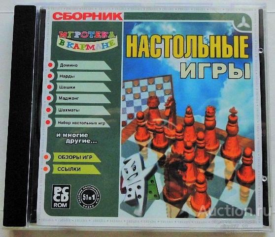 СБОРНИК "НАСТОЛЬНЫЕ ИГРЫ" 51 в 1