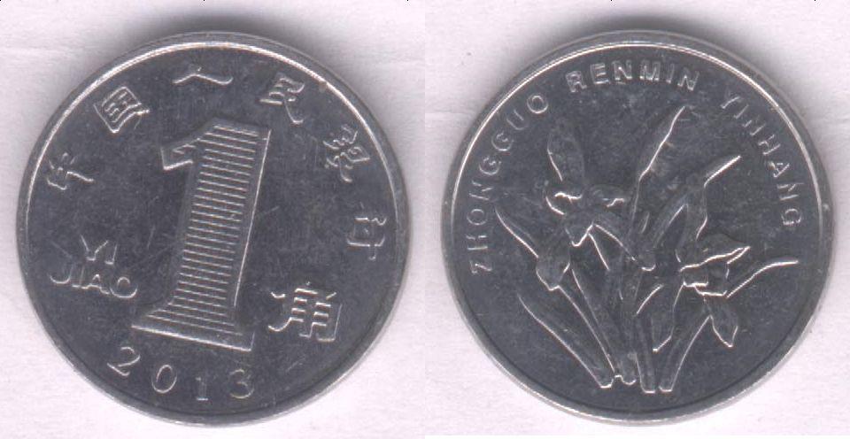 Монета Китай 1 цзяо 2013 г. XF+, магнитная