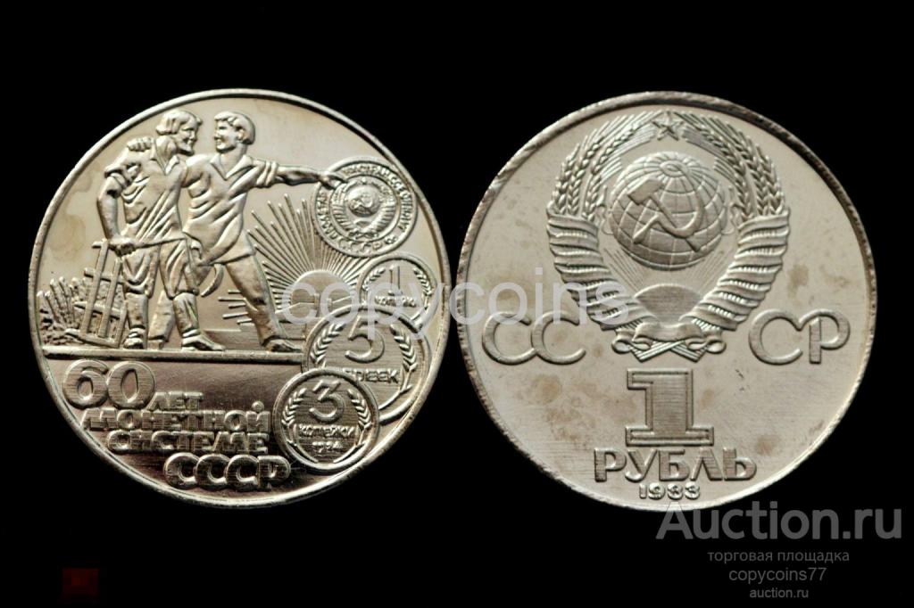3093 1 рубль 1983 года 60 лет советской монете тип 2 никель