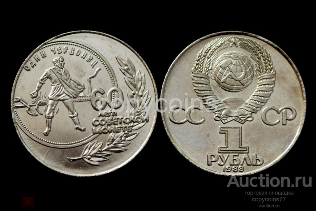 3094 1 рубль 1983 года 60 лет советской монете тип 1 никель
