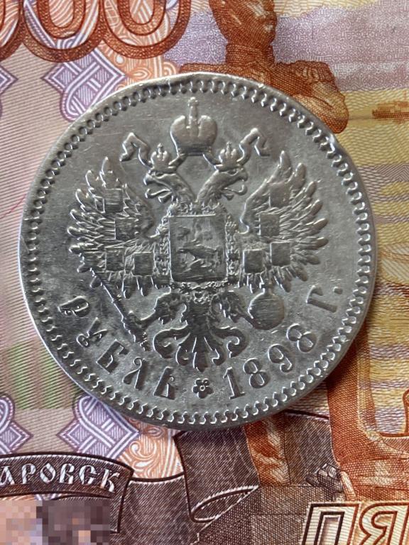 1 один рубль 1898 год * 1 одна звезда  серебро Николай второй