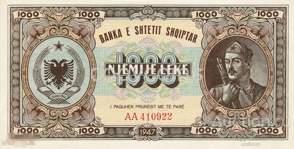 Б1160 1000 лек 1947 года Албания, копия