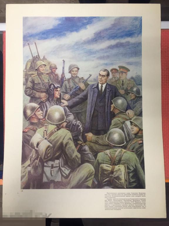 Плакат СССР Брежнев художник Б. Лебедев 430х580 мм