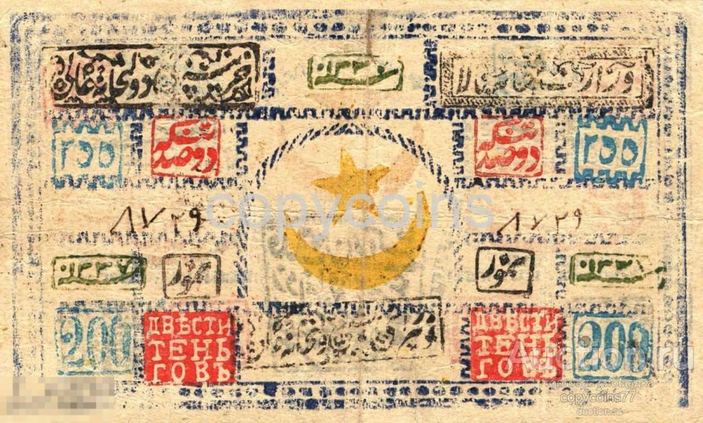Б1817 200 теньгов 1918 года Бухарский эмират, копия