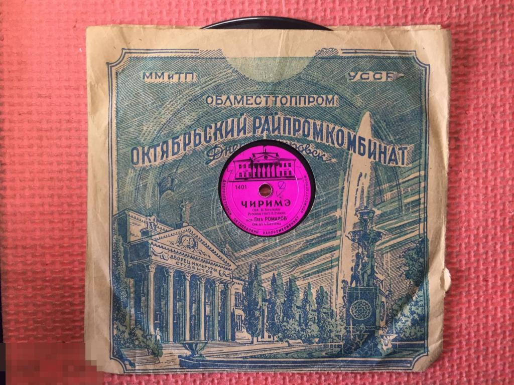 Г. Романов - Чиримэ / Веселые глаза Чаритта миньон